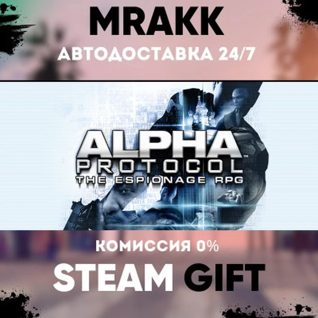 Alpha Protocol АВТО | STEAM-GIFT