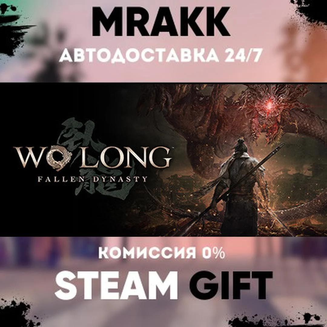 Wo Long: Fallen Dynasty АВТО | STEAM-GIFT