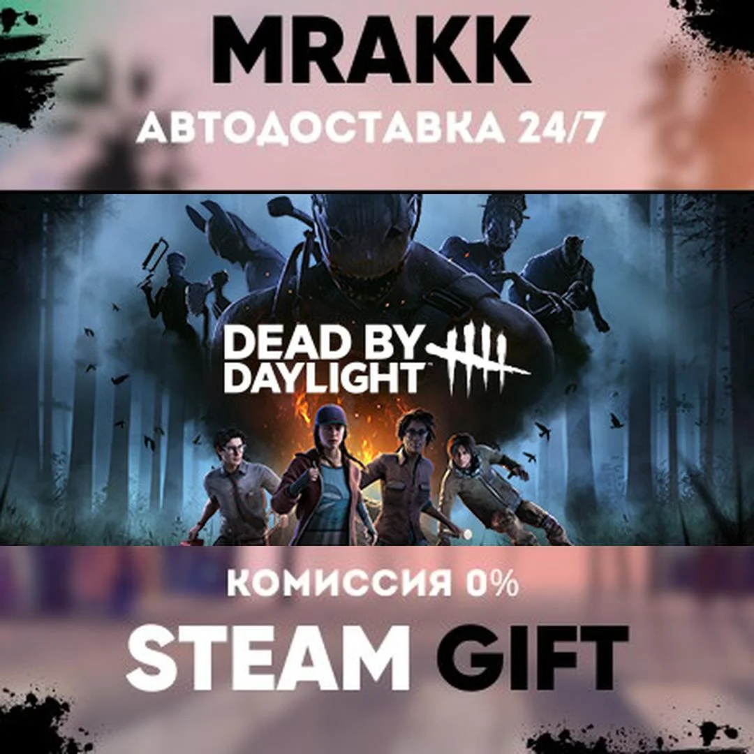 Dead by Daylight - Gold Edition АВТО | STEAM-GIFT