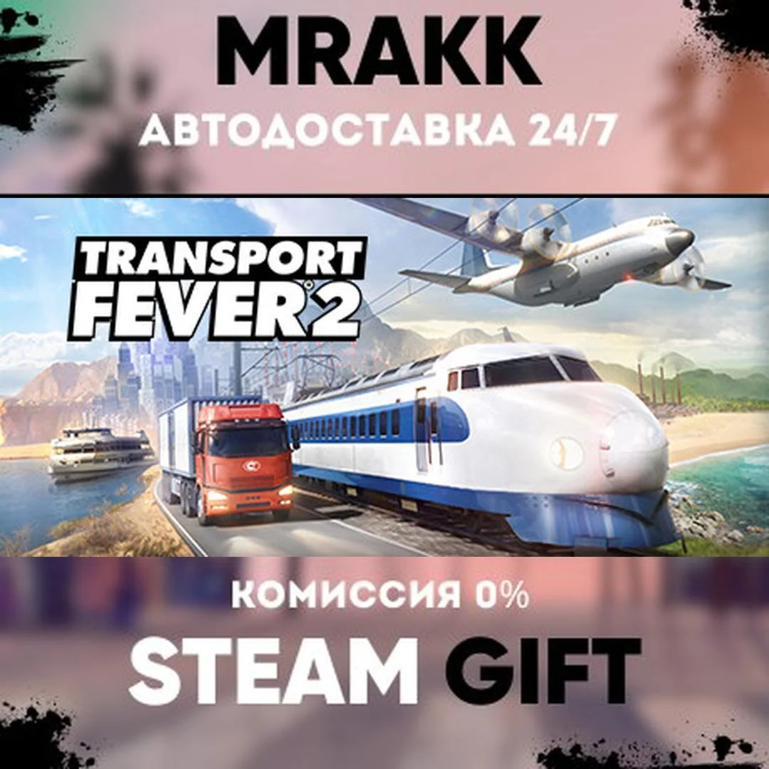 Transport Fever 2 АВТО | STEAM-GIFT