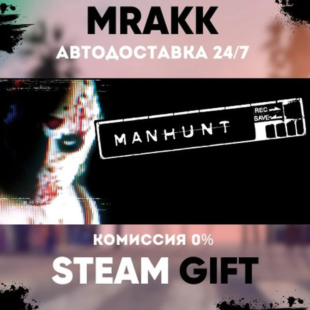Manhunt АВТО | STEAM-GIFT