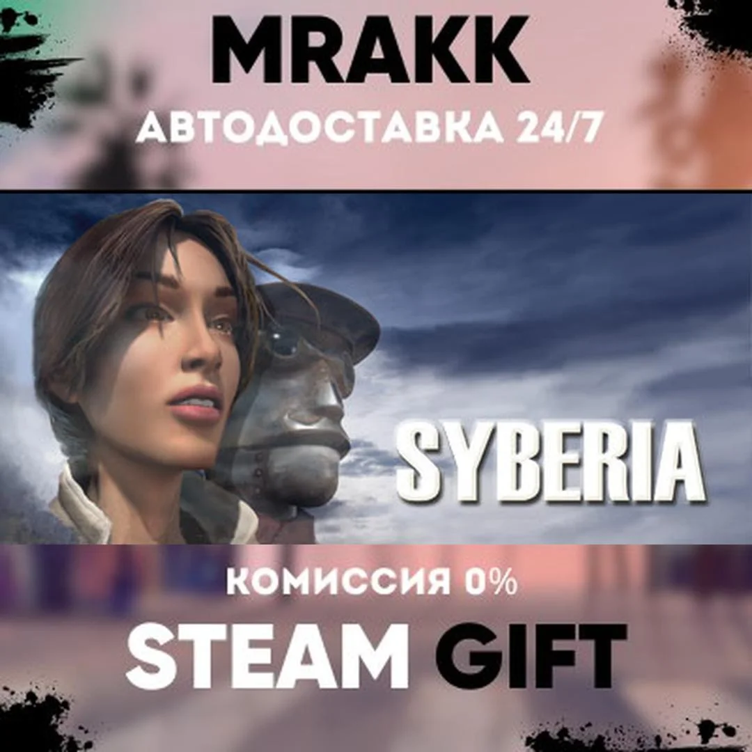 Syberia АВТО | STEAM-GIFT