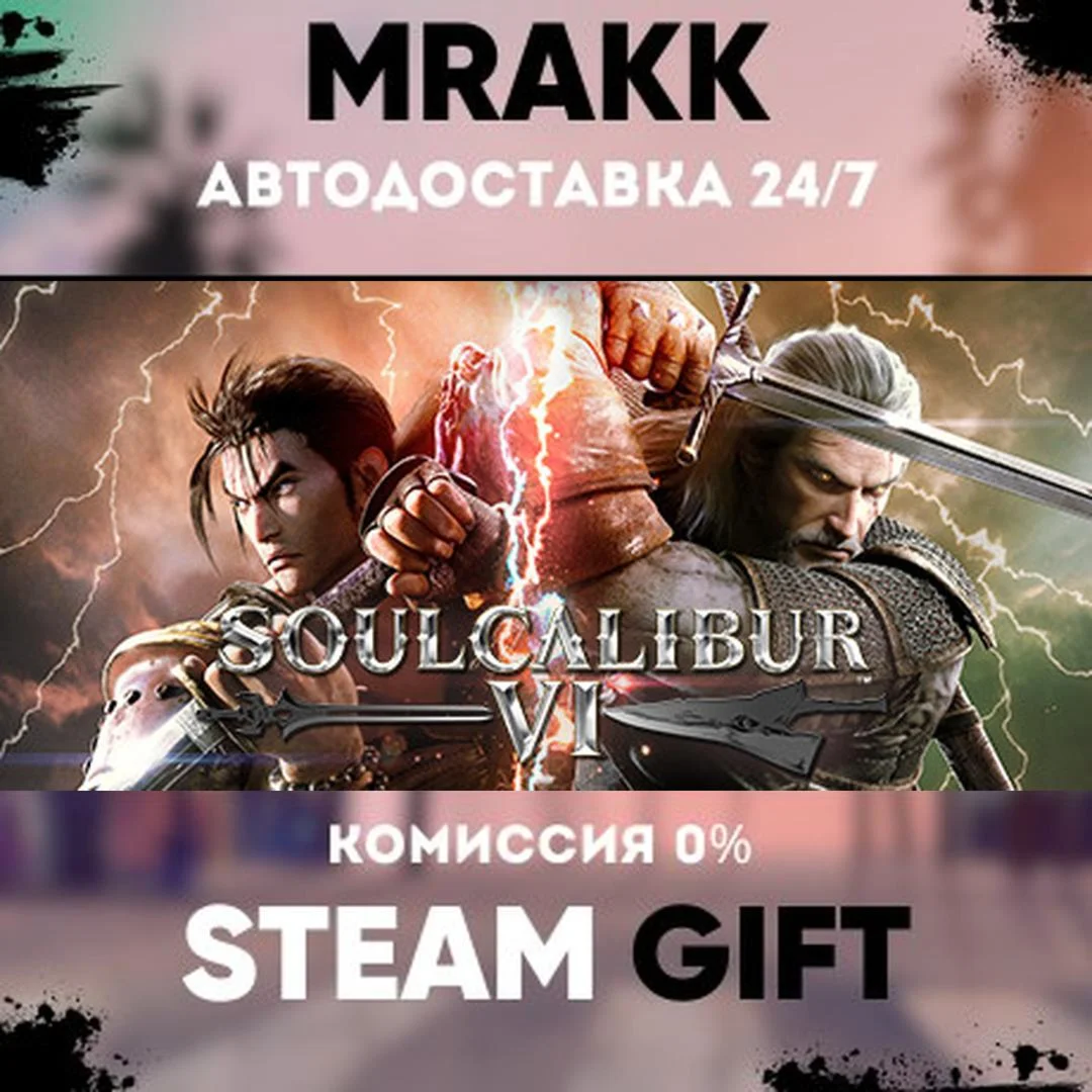 SOULCALIBUR VI Deluxe Edition АВТО | STEAM-GIFT