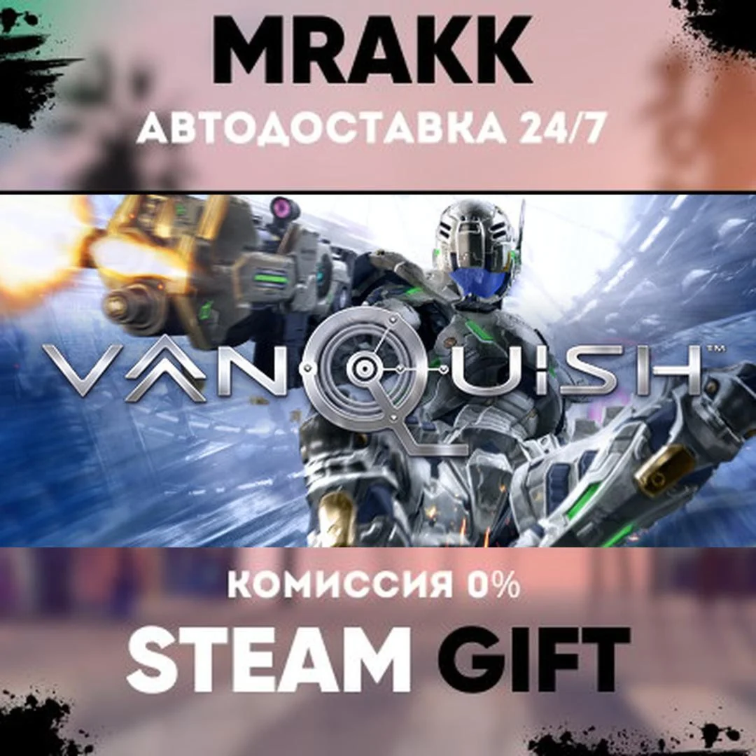 Vanquish АВТО | STEAM-GIFT