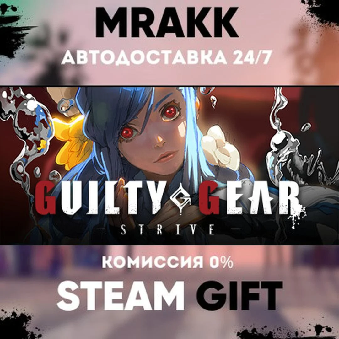 GUILTY GEAR -STRIVE- Standard Edition АВТО | STEAM-GIFT