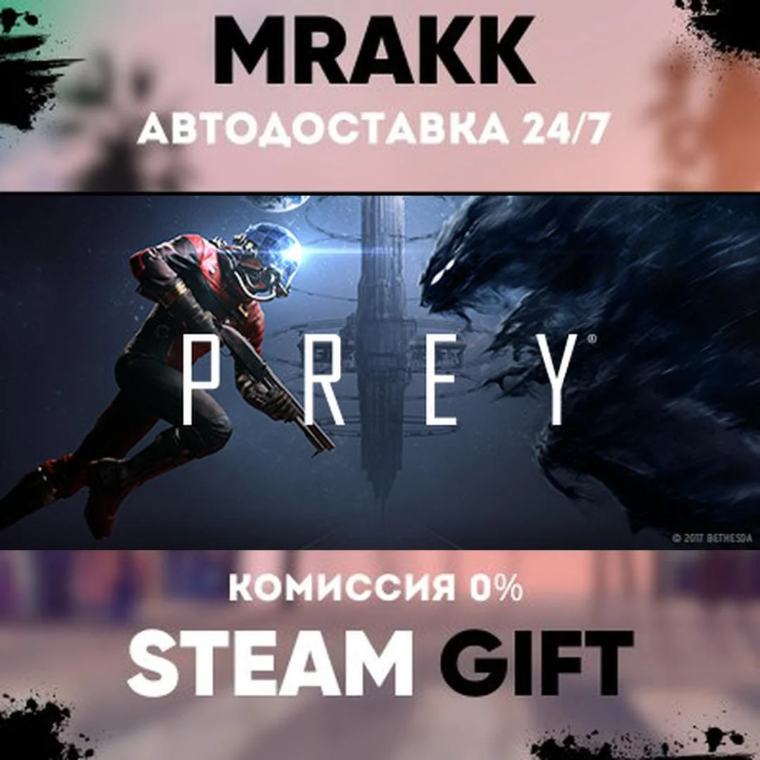 Prey АВТО | STEAM-GIFT