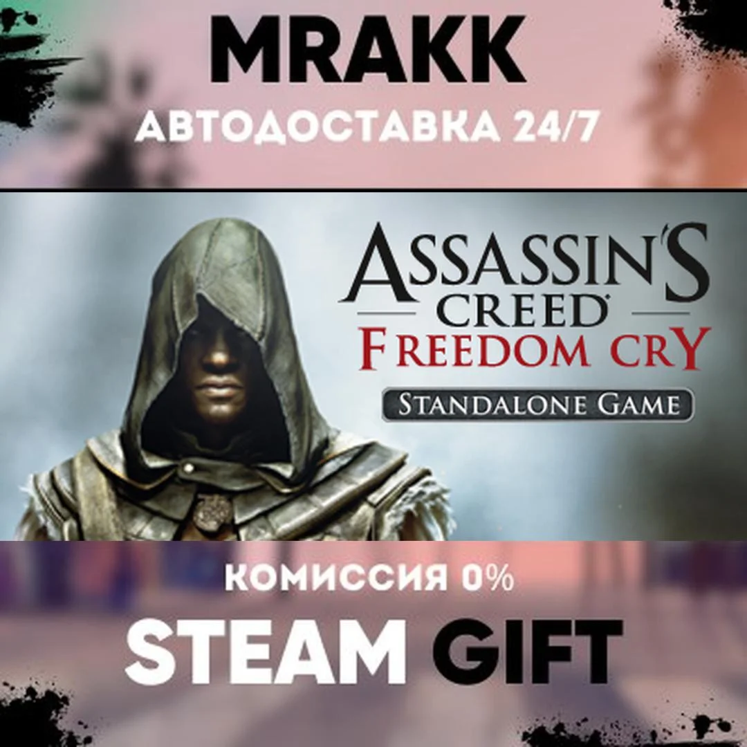 Assassin's Creed Freedom Cry АВТО | STEAM-GIFT