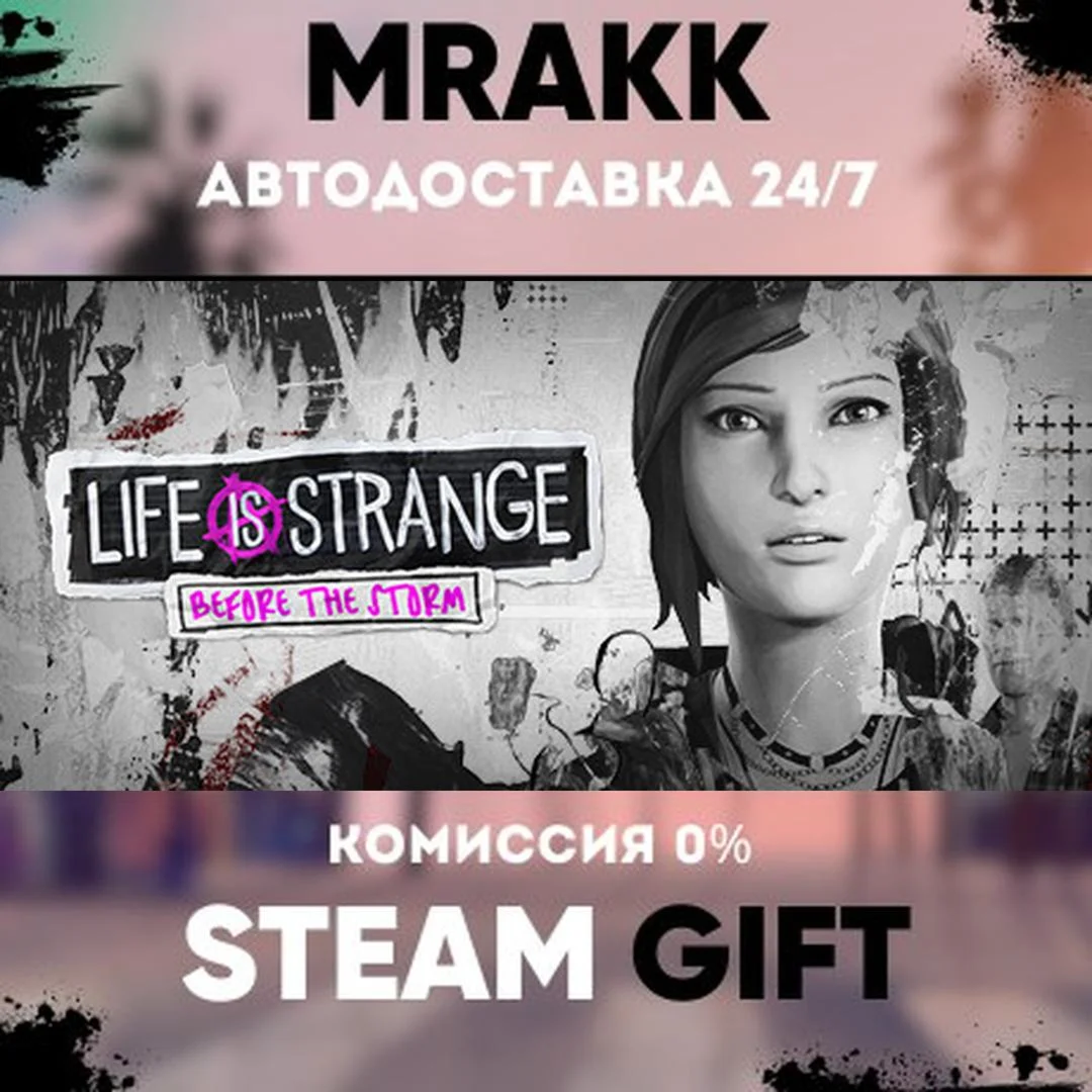 Life is Strange: Before the Storm АВТО | STEAM-GIFT