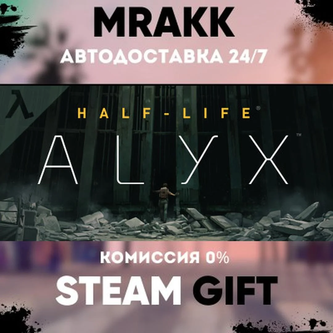 Half-Life: Alyx АВТО | STEAM-GIFT