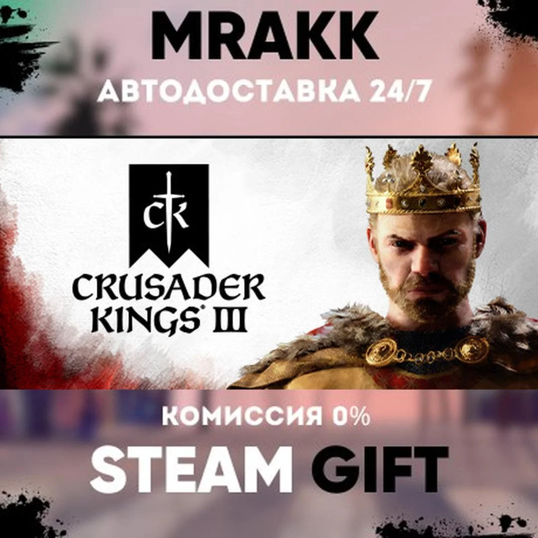 Crusader Kings III: Starter Edition АВТО | STEAM-GIFT