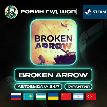 BROKEN ARROW STEAM GIFT GLOBAL АВТО 24/7