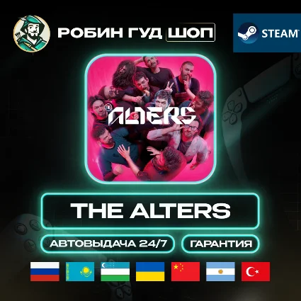 THE ALTERS STEAM GIFT GLOBAL АВТО 24/7