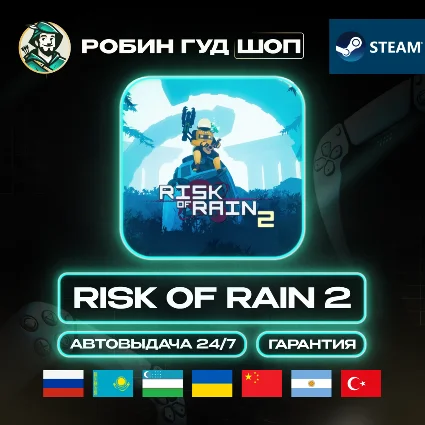 RISK OF RAIN 2 STEAM GIFT GLOBAL АВТО 24/7