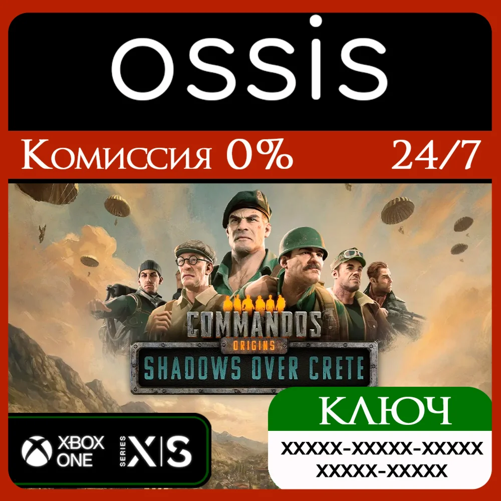 КЛЮЧ Commandos Origins - Shadows over Crete XBOX Код