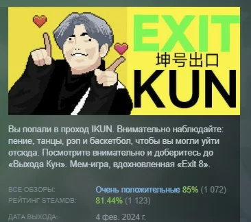 EXIT KUN АВТОДОСТАВКА STEAM GIFT РОССИЯ
