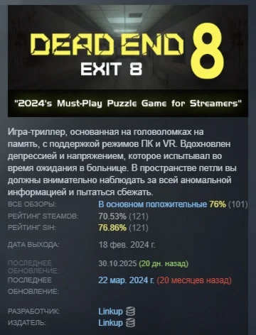 Dead end Exit 8 АВТОДОСТАВКА STEAM GIFT РОССИЯ