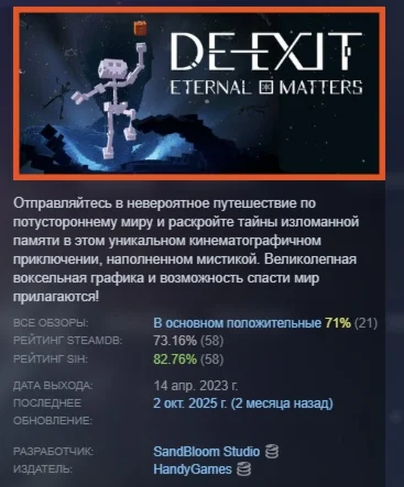 DE-EXIT - Eternal Matters АВТОДОСТАВКА STEAM РОССИЯ