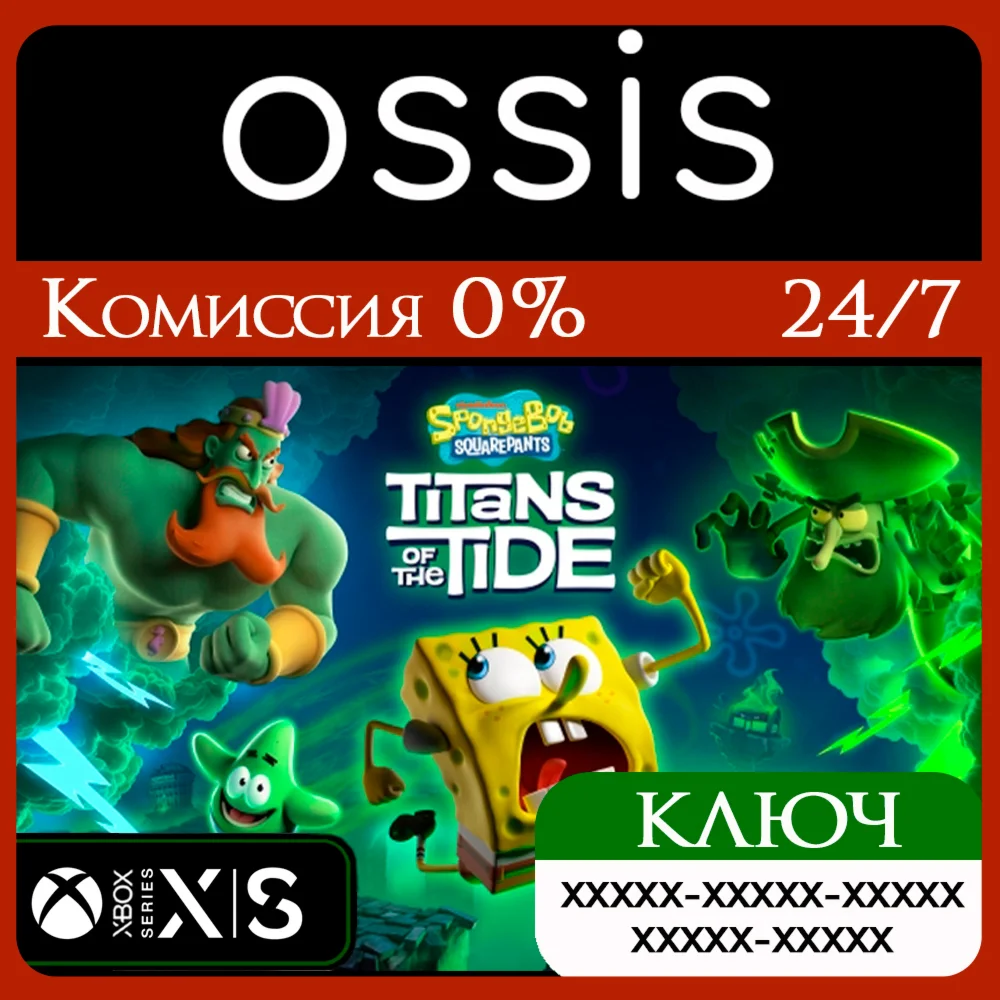 КЛЮЧ SpongeBob SquarePants Titans of the Tide XBOX Код