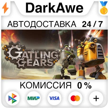 Gatling Gears STEAM•RU ️АВТОДОСТАВКА 0%