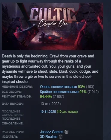 Cultic АВТОДОСТАВКА STEAM GIFT РОССИЯ