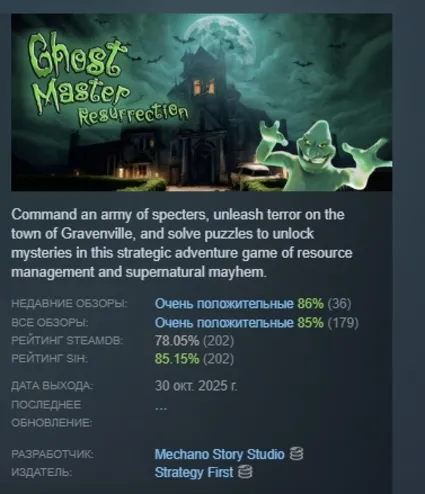 Ghost Master: Resurrection АВТОДОСТАВКА STEAM РОССИЯ