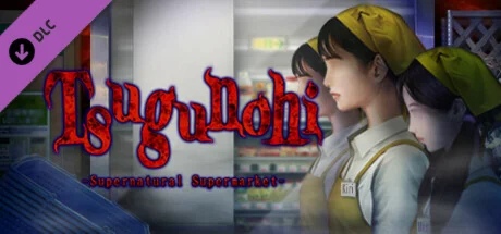 Tsugunohi -Supernatural Supermarket- DLC * STEAM RU 