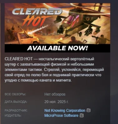 Cleared Hot АВТОДОСТАВКА STEAM РОССИЯ
