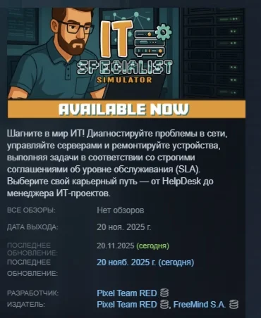 IT Specialist Simulator АВТОДОСТАВКА STEAM РОССИЯ