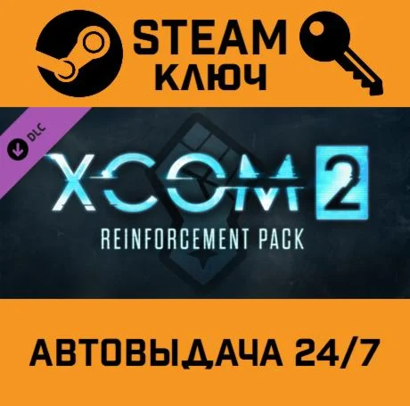 XCOM 2 - Reinforcement Pack DLC. STEAM РФ,др.страны+п