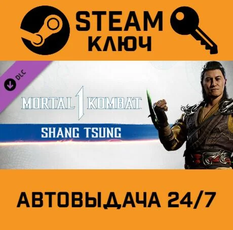 Mortal Kombat 1 - Shang Tsung DLC. STEAM РФ,др.страны