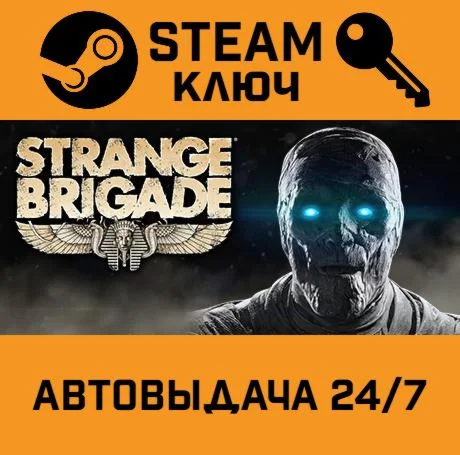 Strange Brigade Season Pass. STEAM РФ,др.страны+подар