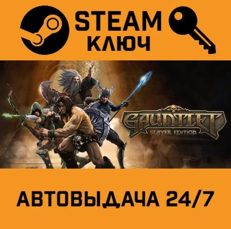 Gauntlet Slayer Edition + 12 DLC. STEAM РФ,др.страны+