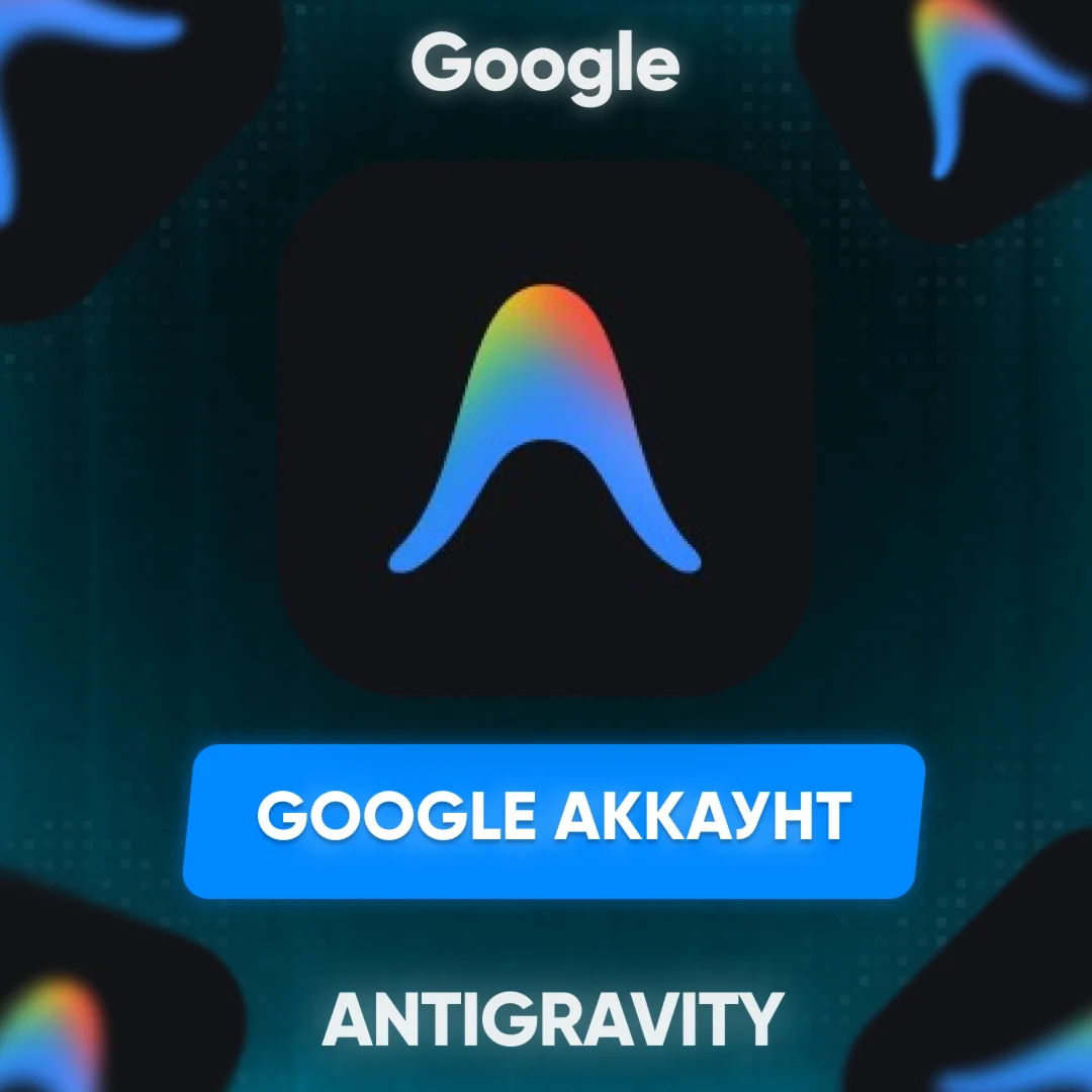 🚀 Google аккаунт для Antigravity АМЕРИКАНСКИЙ РЕГИОН