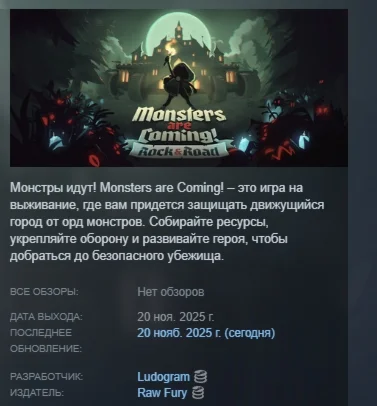 Monsters are Coming! Rock & Road АВТО STEAM РОССИЯ