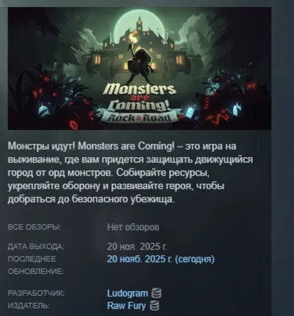 Monsters are Coming! Rock  Road АВТОДОСТАВКА STEAM РОССИЯ