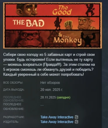 The Good The Bad & The Monkey АВТОДОСТАВКА STEAM РОССИЯ