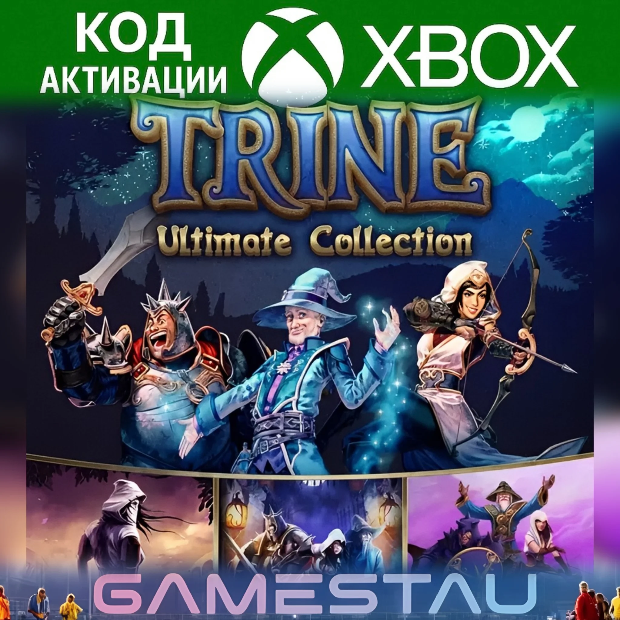TRINE: ULTIMATE COLLECTION | XBOX ONE/SERIES X/S | КЛЮЧ