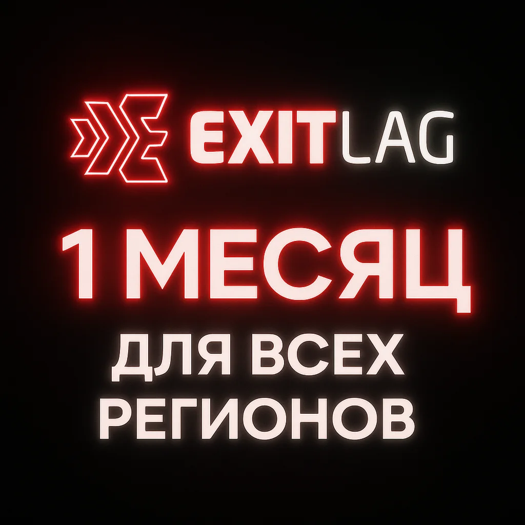 КЛЮЧ EXITLAG НА 1 МЕСЯЦ | АВТОВЫДАЧА | РАБОТАЕТ В РФ