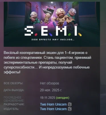 S.E.M.I. – Side Effects May Include... STEAM РОССИЯ