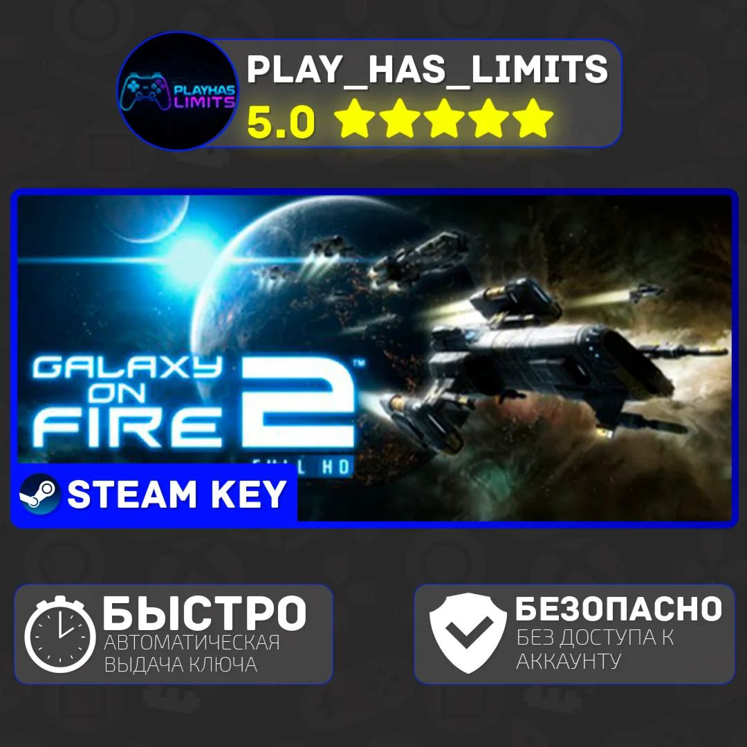 Galaxy on Fire 2™ Full HD КЛЮЧ STEAM Global + РФ