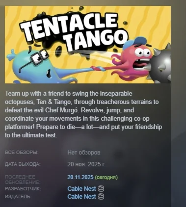 Tentacle Tango АВТОДОСТАВКА STEAM РОССИЯ