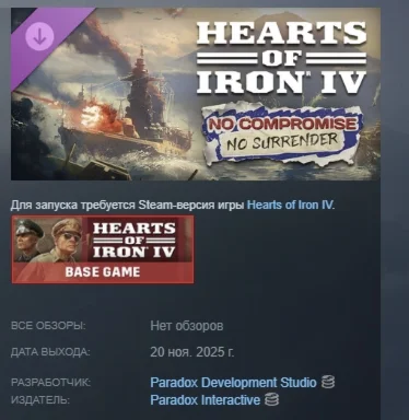 Expansion Hearts of Iron IV No Compromise No Surrender