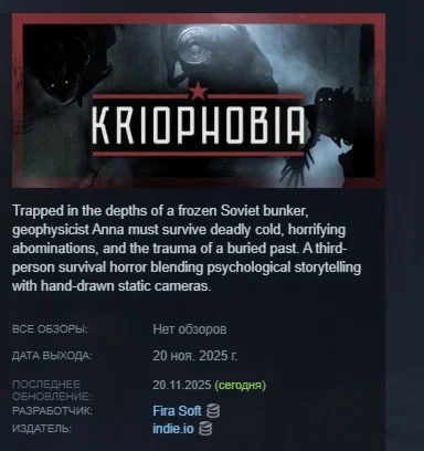 Kriophobia АВТОДОСТАВКА STEAM РОССИЯ