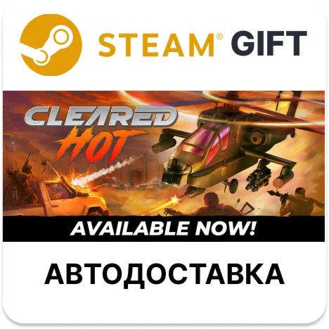 Cleared Hot Steam РУ КЗ УКР ТР РБ СНГ автодоставка 