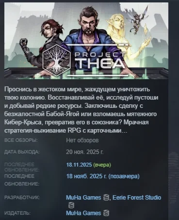 Project Thea АВТОДОСТАВКА STEAM РОССИЯ