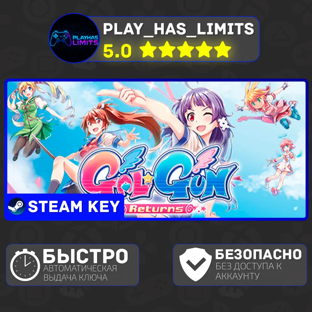 Gal*Gun Returns КЛЮЧ STEAM Global + РФ
