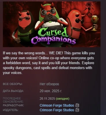 Cursed Companions АВТОДОСТАВКА STEAM РОССИЯ
