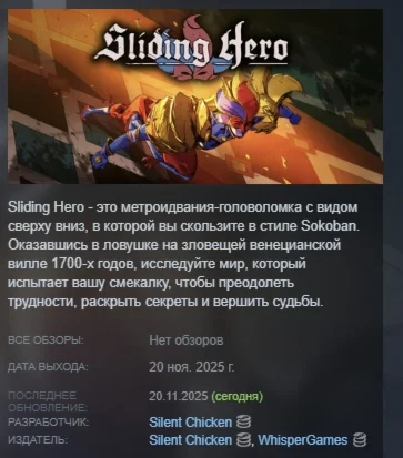 Sliding Hero АВТОДОСТАВКА STEAM РОССИЯ