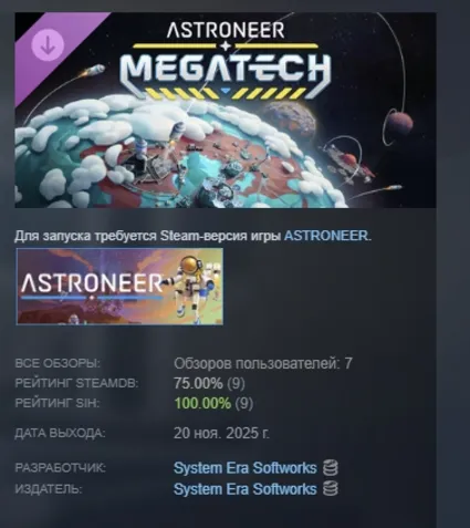 Astroneer: Megatech АВТОДОСТАВКА STEAM РОССИЯ