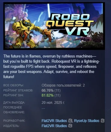Roboquest VR АВТОДОСТАВКА STEAM РОССИЯ